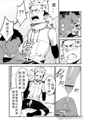 Strav | 街头恋情 Page #18