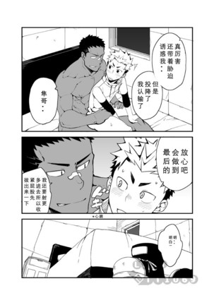 Strav | 街头恋情 Page #27