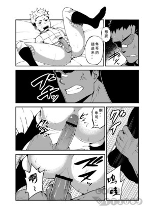 Strav | 街头恋情 Page #23