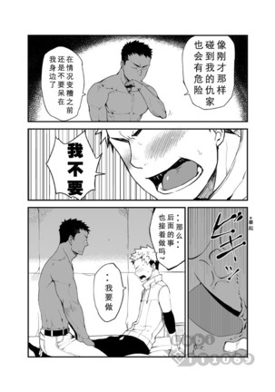 Strav | 街头恋情 Page #19