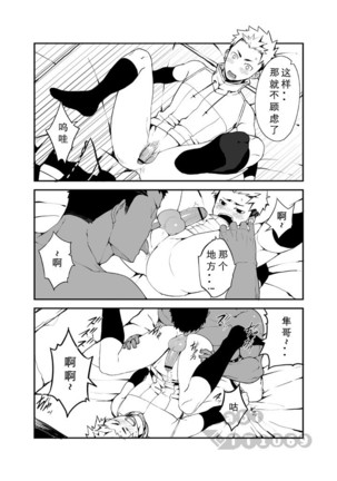 Strav | 街头恋情 Page #20