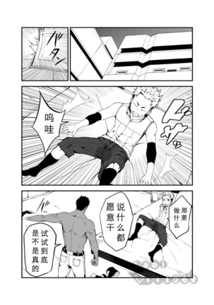 Strav | 街头恋情 Page #16