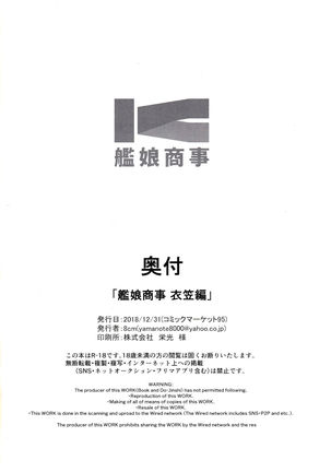 Kanmusu Shouji Kinugasa Hen | Kanmusu Trading Company Kinugasa Edition Page #20