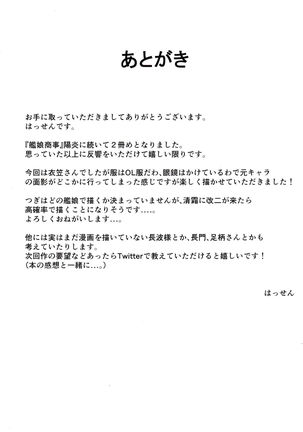 Kanmusu Shouji Kinugasa Hen | Kanmusu Trading Company Kinugasa Edition Page #19