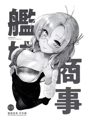 Kanmusu Shouji Kinugasa Hen | Kanmusu Trading Company Kinugasa Edition Page #3