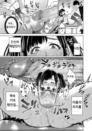Musuko no Tame ni... ~Cosplay Suru Haha~ | Page #17