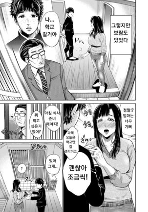 Musuko no Tame ni... ~Cosplay Suru Haha~ | Page #11