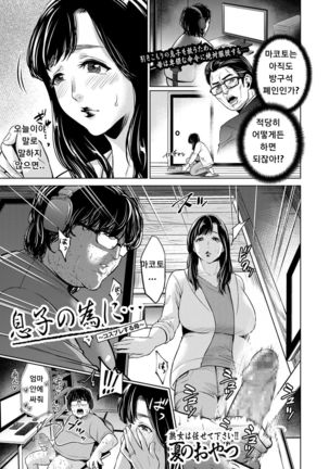 Musuko no Tame ni... ~Cosplay Suru Haha~ | Page #1