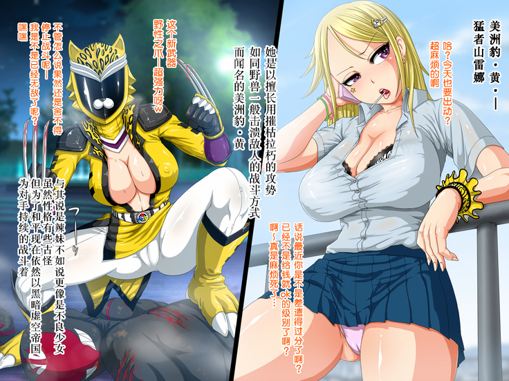 Kyonyuu Sentai Sangalkan Yellow Enkou Hen【Chinese】【不咕鸟汉化组×这很恶堕汉化组】