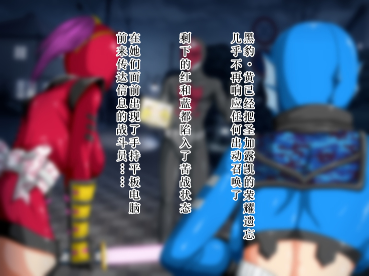 Kyonyuu Sentai Sangalkan Yellow Enkou Hen【Chinese】【不咕鸟汉化组×这很恶堕汉化组】