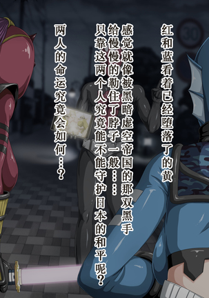 Kyonyuu Sentai Sangalkan Yellow Enkou Hen【Chinese】【不咕鸟汉化组×这很恶堕汉化组】 Page #91