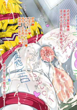 Kyonyuu Sentai Sangalkan Yellow Enkou Hen【Chinese】【不咕鸟汉化组×这很恶堕汉化组】 Page #64
