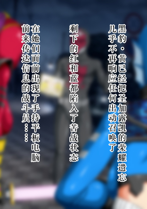 Kyonyuu Sentai Sangalkan Yellow Enkou Hen【Chinese】【不咕鸟汉化组×这很恶堕汉化组】 Page #65