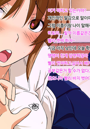 Enkou Nakadashi Chuudoku Page #107