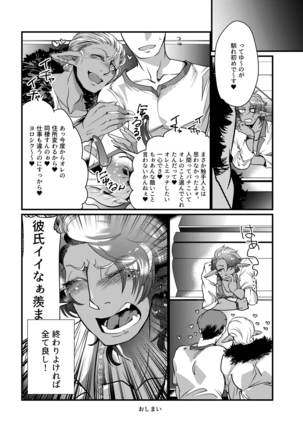 Shokushu×Dark Elf Gyaru Otoko~Kuchi wa ××× no moto~ Page #21