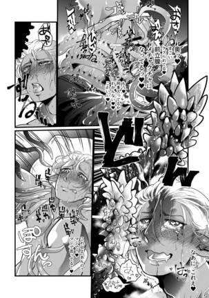 Shokushu×Dark Elf Gyaru Otoko~Kuchi wa ××× no moto~ Page #17