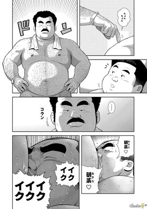 Kunoyu ippatsume otoko no kanshoku - Page 16