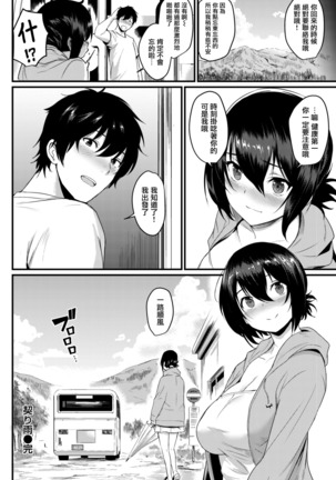 契り雨 Page #18