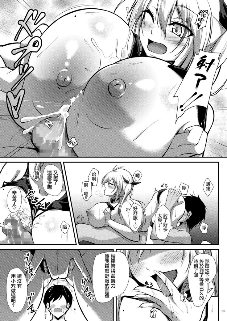 Prinz Eugen ni Amaetai!!