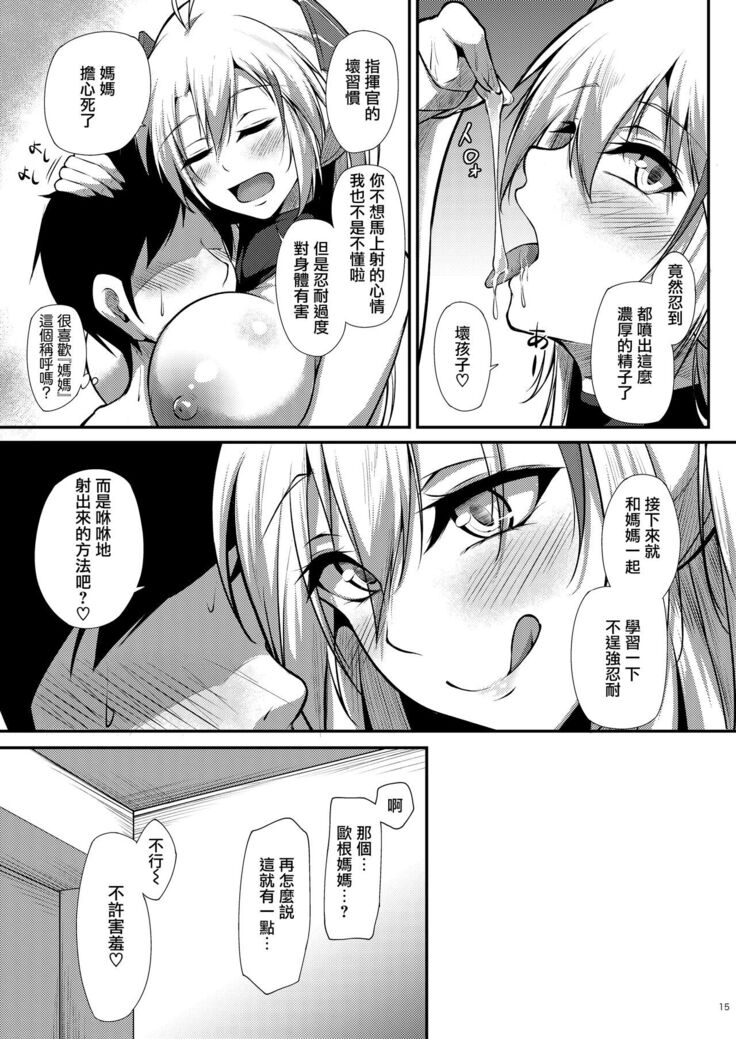 Prinz Eugen ni Amaetai!!