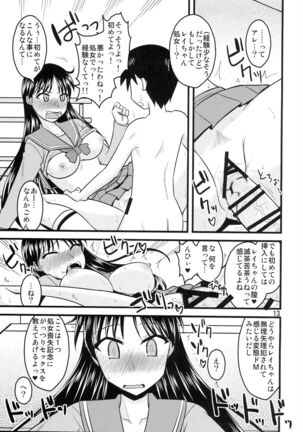 Kayou no Musume - Page 12