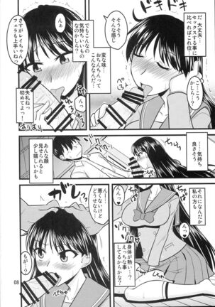 Kayou no Musume - Page 7