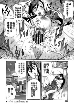 母と姉と青い苺のフロマージュ 第1話（Chinese） Page #21