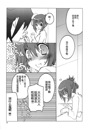 Hudou-san-chi no Otousan to Okaasan. Page #25