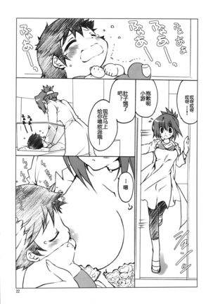 Hudou-san-chi no Otousan to Okaasan. Page #23