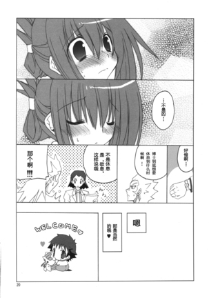 Hudou-san-chi no Otousan to Okaasan. Page #21