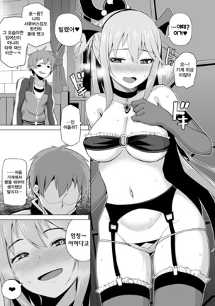 Damegami-sama no Succubus Beit! Page #18