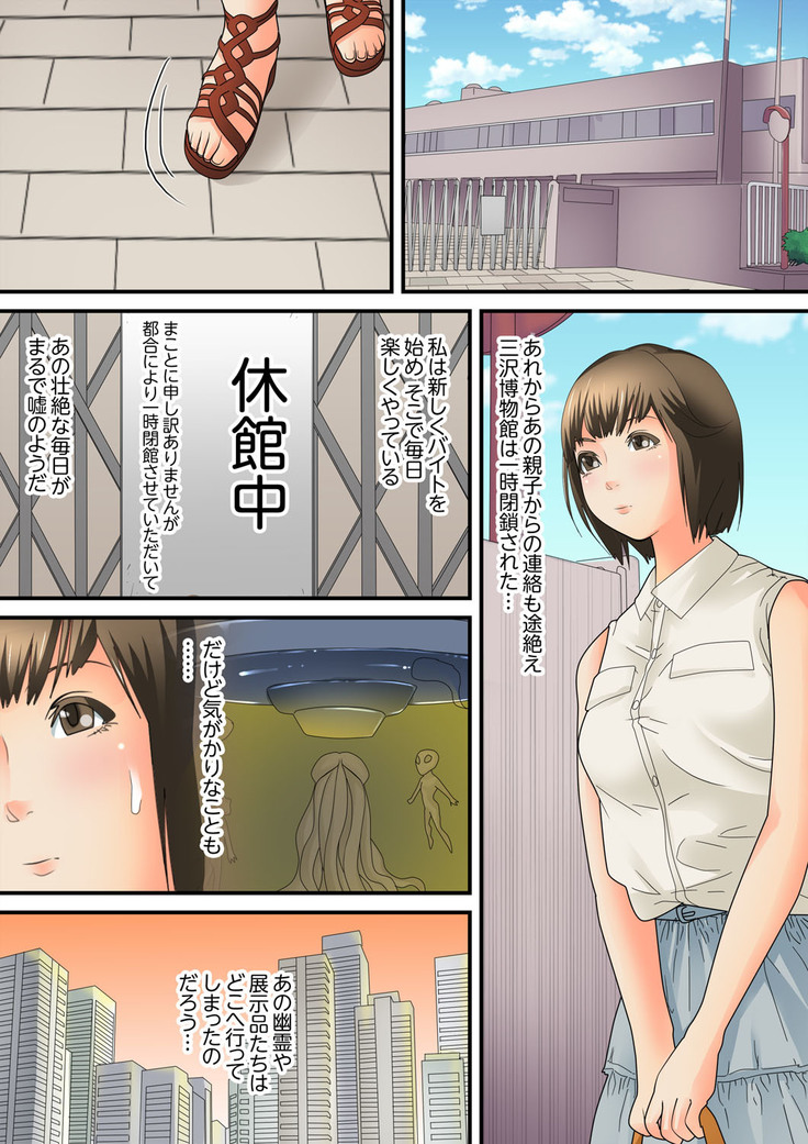 Shuukan Night Museum ~ Sei ni Ueta Ijin-tachi ~