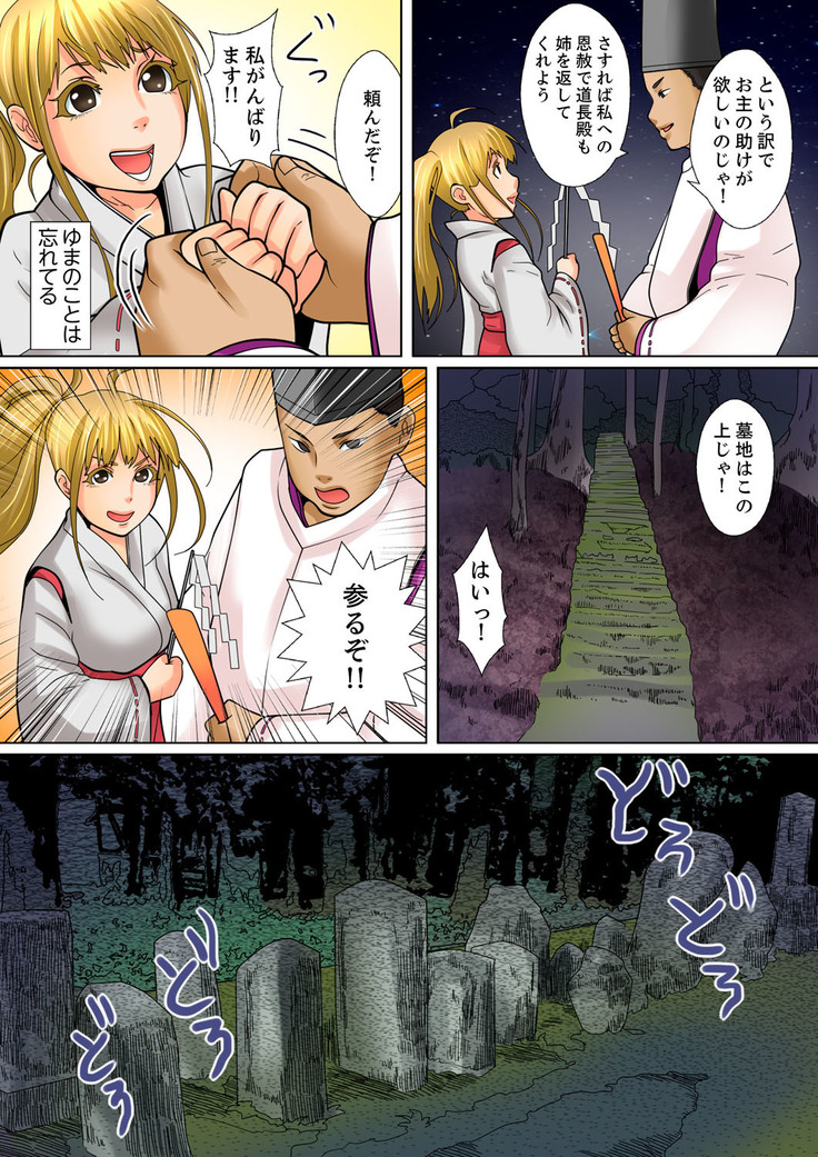 Shuukan Night Museum ~ Sei ni Ueta Ijin-tachi ~