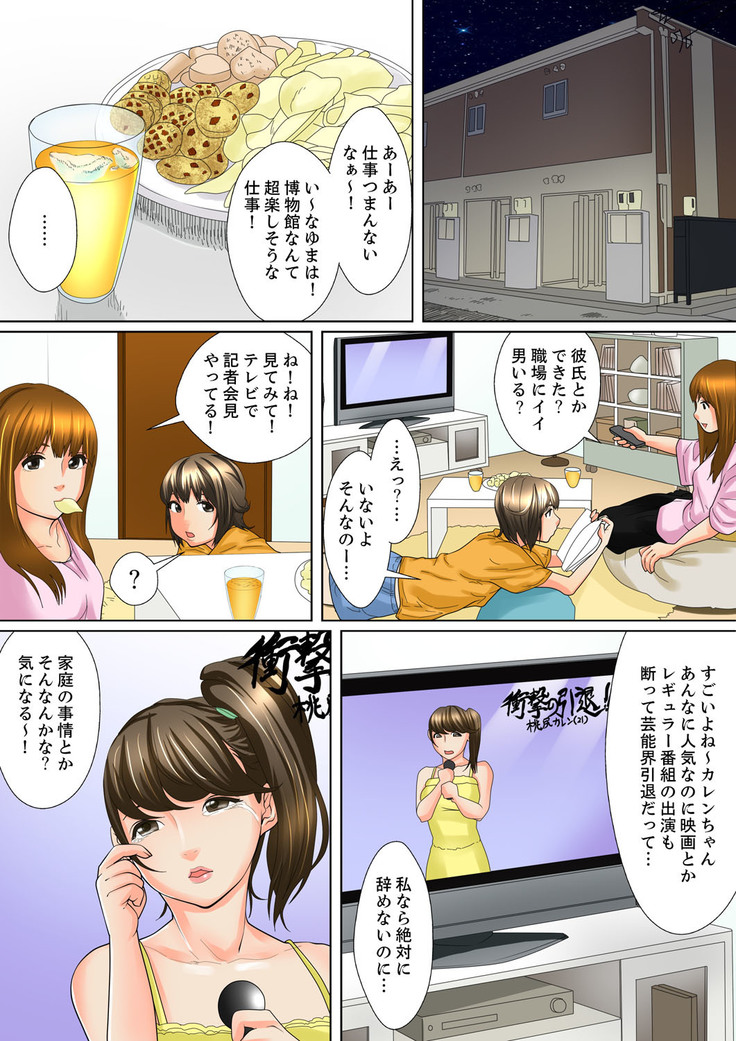 Shuukan Night Museum ~ Sei ni Ueta Ijin-tachi ~