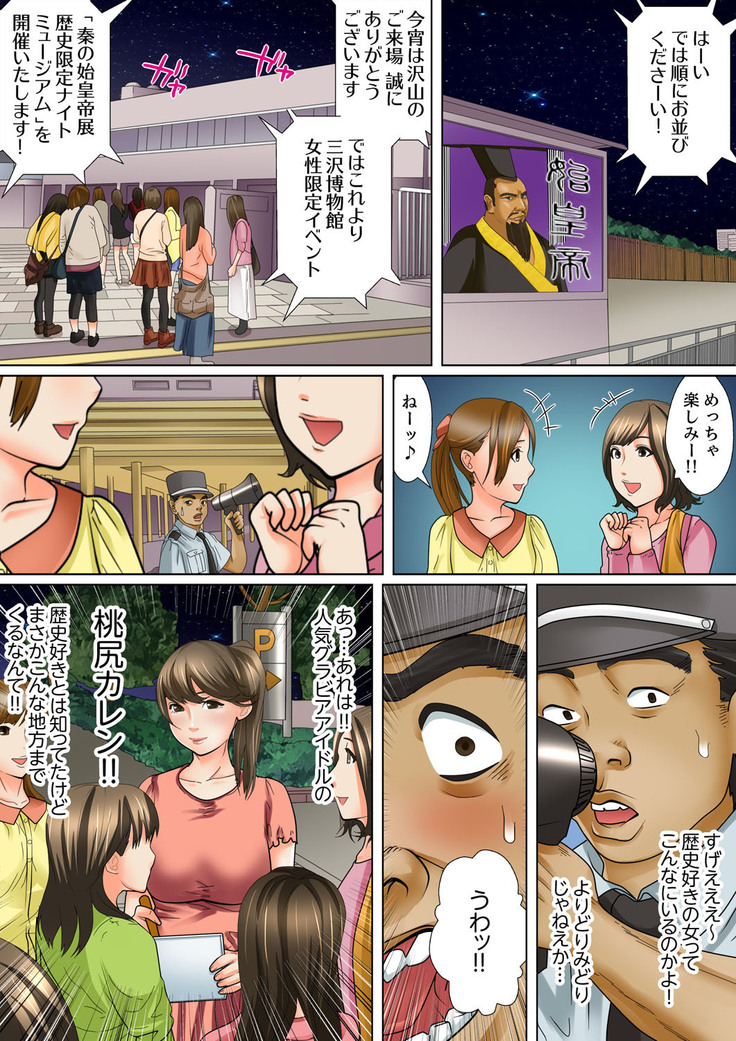 Shuukan Night Museum ~ Sei ni Ueta Ijin-tachi ~