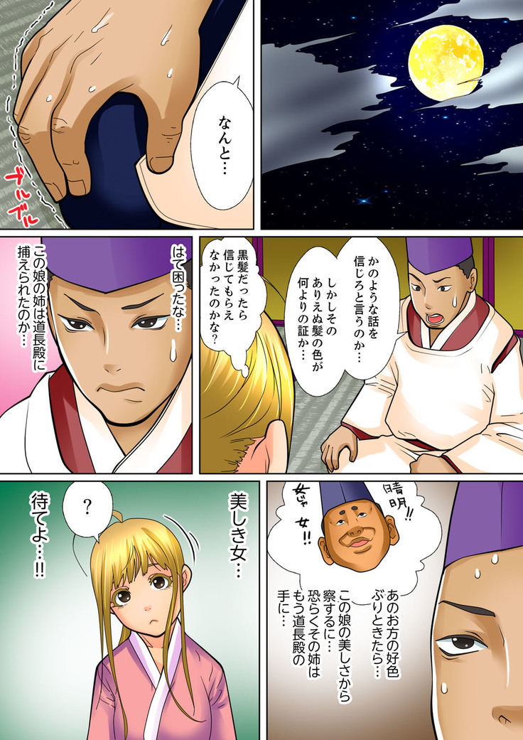 Shuukan Night Museum ~ Sei ni Ueta Ijin-tachi ~