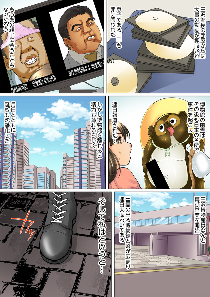 Shuukan Night Museum ~ Sei ni Ueta Ijin-tachi ~