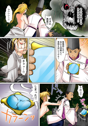 Shuukan Night Museum ~ Sei ni Ueta Ijin-tachi ~ Page #232