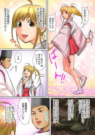 Shuukan Night Museum ~ Sei ni Ueta Ijin-tachi ~ Page #228