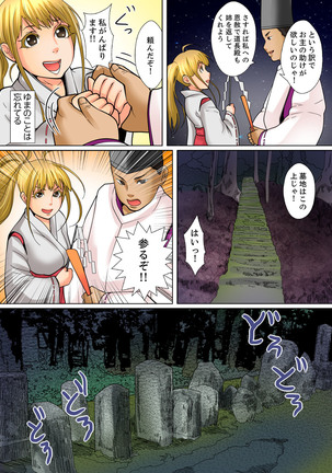 Shuukan Night Museum ~ Sei ni Ueta Ijin-tachi ~ Page #229