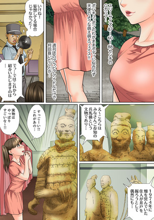Shuukan Night Museum ~ Sei ni Ueta Ijin-tachi ~ Page #105