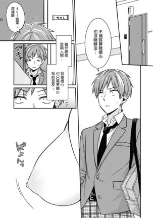 【tekko】Dannsou Kyonyuu Chikann Manyin Densya-2 - Page 23