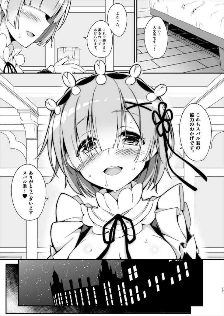 Rem kara Hajimeru Okusurizukuri