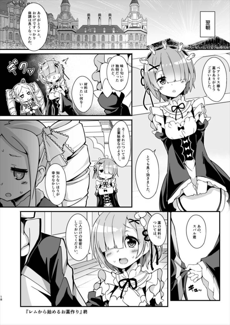 Rem kara Hajimeru Okusurizukuri