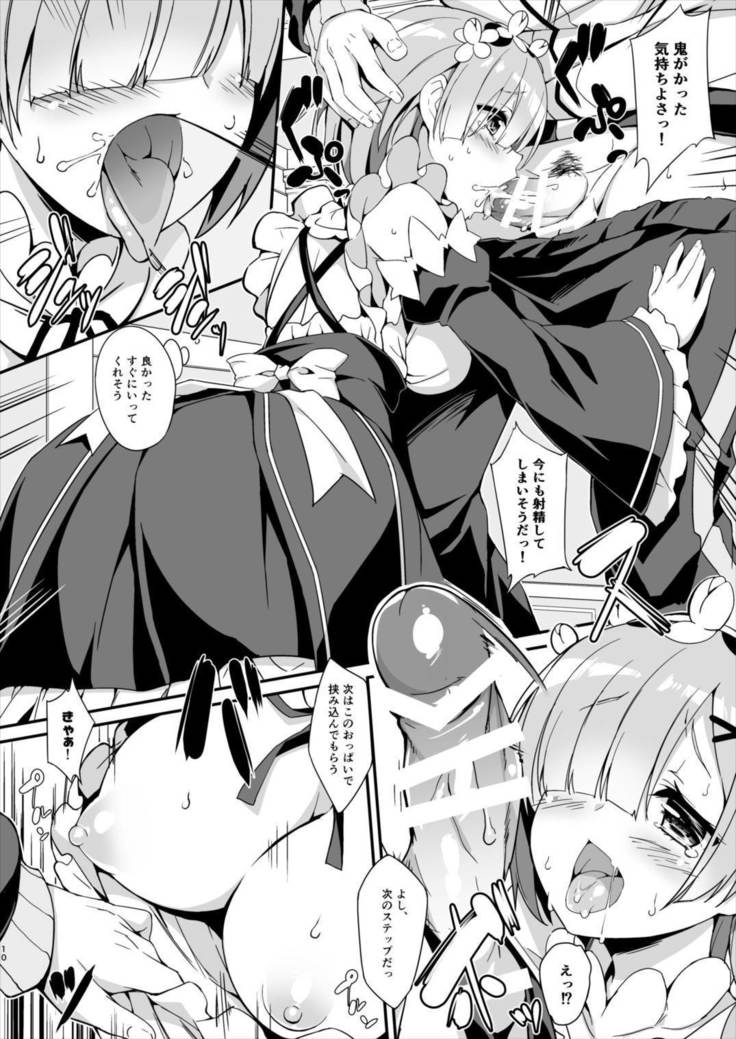 Rem kara Hajimeru Okusurizukuri