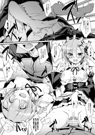 Rem kara Hajimeru Okusurizukuri Page #16