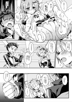 Rem kara Hajimeru Okusurizukuri Page #10