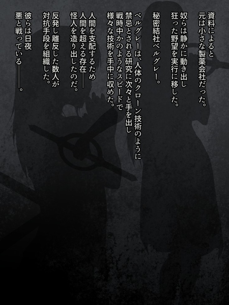 Himitsu Kessha Belle Gray ~Kisei Kaijin no Ma no Te~