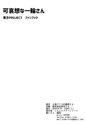 Kawaisou na Ichirin-san Page #30