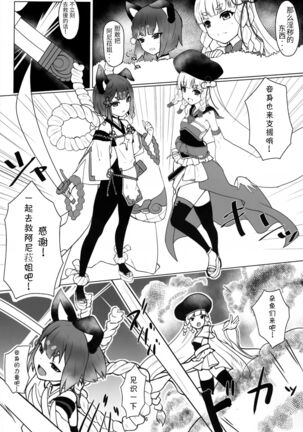 Vajra to Pholia no Anira Dakkan Daisakusen Page #5